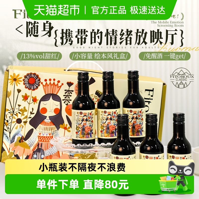 法国甜红葡萄酒187ml低度女士微醺迷你小瓶红酒6支礼盒装原酒进口