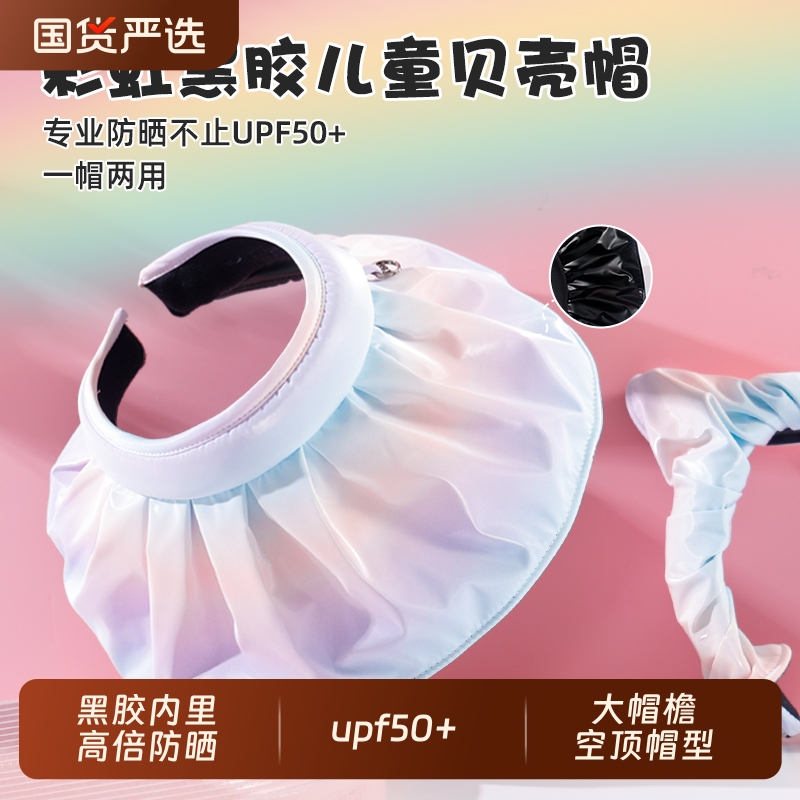 儿童防晒帽子女童彩虹发箍贝壳帽防紫外线夏季沙滩遮阳空顶太阳帽