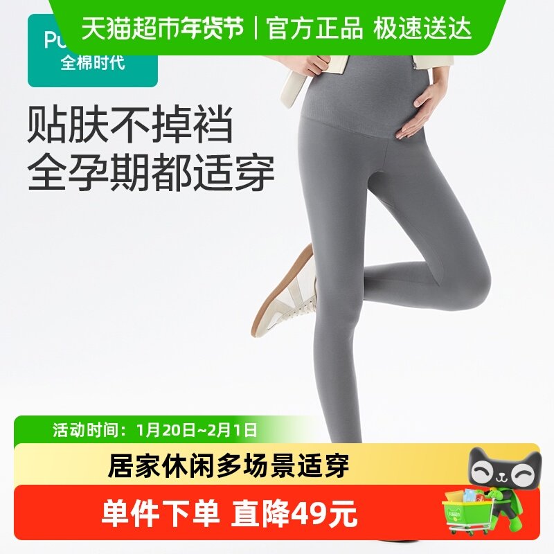 全棉时代孕妇打底裤瑜伽芭比运动鲨鱼裤弹力百搭秋冬保暖孕妇裤,孕妇装/孕产妇用品/营养,秋裤,淘宝优惠券,粉丝福利购,淘宝优惠卷