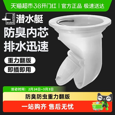 submarine/潜水艇地漏芯防臭内芯