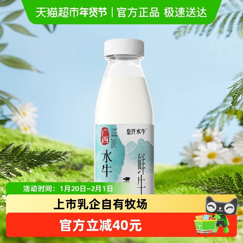 【顺丰包邮】皇氏乳业水牛鲜牛奶纯牛奶260ml*12瓶4.0蛋白低温,咖啡/麦片/冲饮,水牛奶,淘宝优惠券,粉丝福利购,淘宝优惠卷