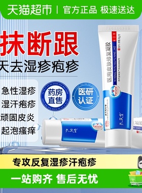 皮肤湿疹膏止痒外用汗疱疹去顽固皮炎瘙痒阴囊肛周角化型湿疹药膏