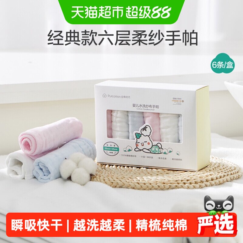 全棉时代纱布手帕纯棉口水巾新生儿围嘴婴儿洗脸宝宝小方巾