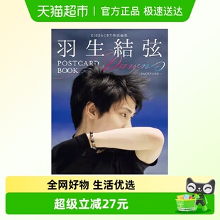 POSTCARD KISS&CRY特別編集 BOOK BACKYARD 羽生结弦明信片书Dawn