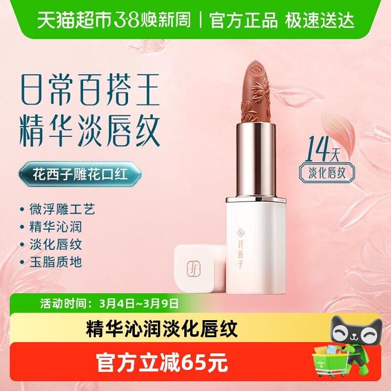花西子雕花口红唇釉女哑光豆沙色送女朋友生日礼物唇彩膏大牌正品 - 天猫超市出品