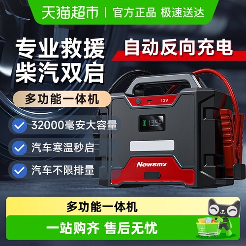 纽曼汽车应急启动电源救援专用器