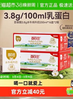 百菲酪3.8g水牛纯牛奶学生儿童营养早餐奶200ml*32盒送礼囤货装