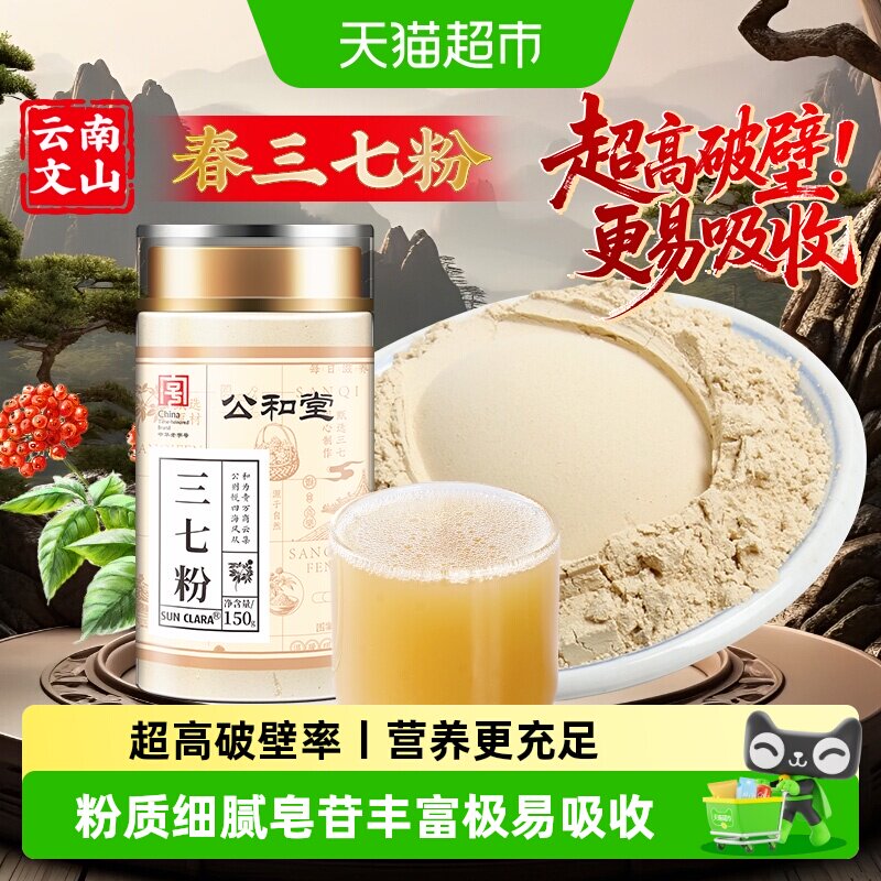 三七粉正宗云南文山中草药材纯三七破壁打粉超细粉质高皂苷营养品