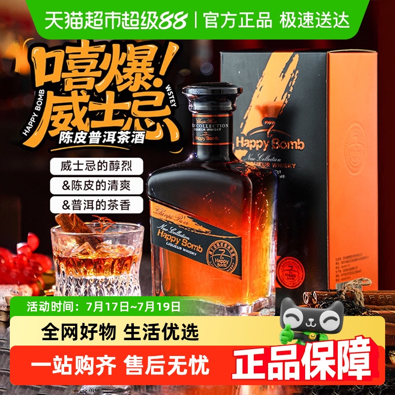 嘻爆威士忌陈皮普洱茶酒调酒