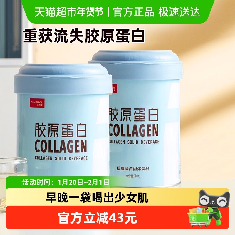 姿美堂胶原蛋白粉水解肽片液态饮正品口服液180g×2桶,保健食品/膳食营养补充食品,胶原蛋白,淘宝优惠券,粉丝福利购,淘宝优惠卷