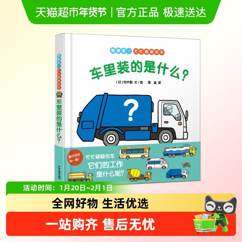 车里装的是什么? 幼幼成长图画书1-4岁低幼儿认知绘本故事书,书籍/杂志/报纸,绘本/图画书/少儿动漫书,淘宝优惠券,粉丝福利购,淘宝优惠卷