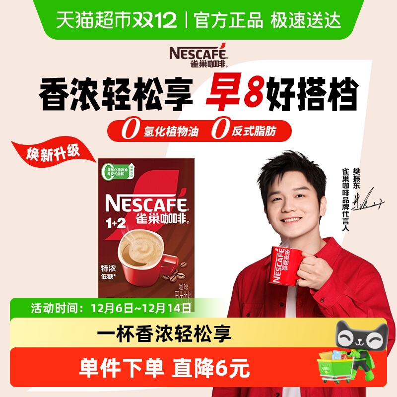 雀巢三合一低糖速溶咖啡