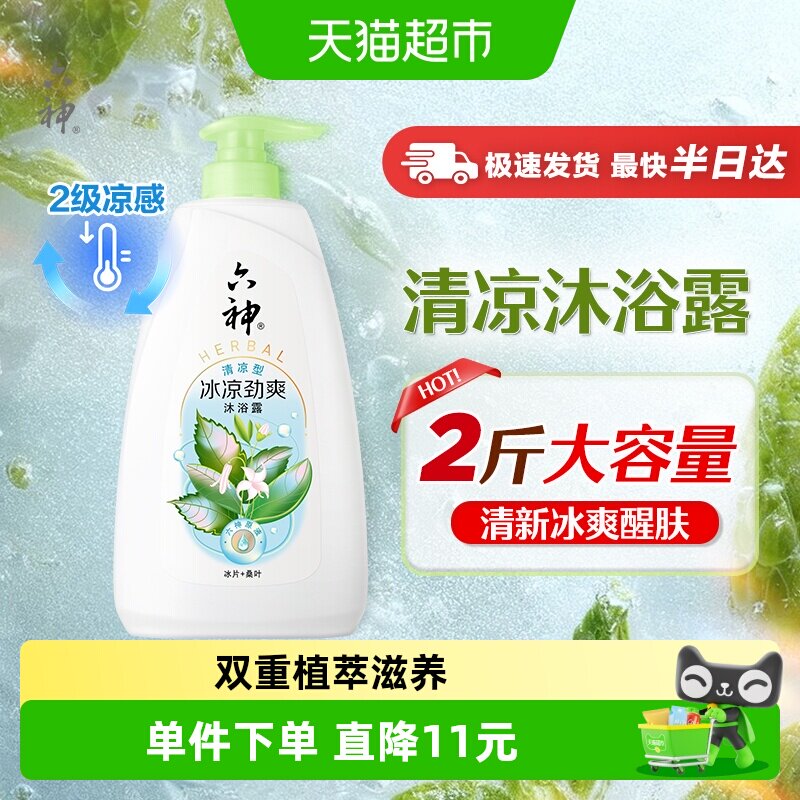 六神冰爽沐浴露冰片精华1L持久留香润肤沐浴乳沐浴液男女通用