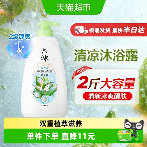 六神冰爽冰片沐浴露1kg×1瓶