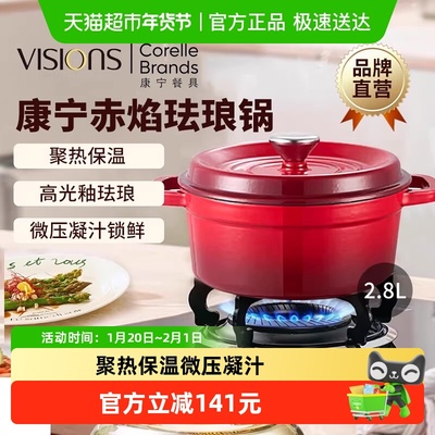 VISIONS珐琅锅2.8L