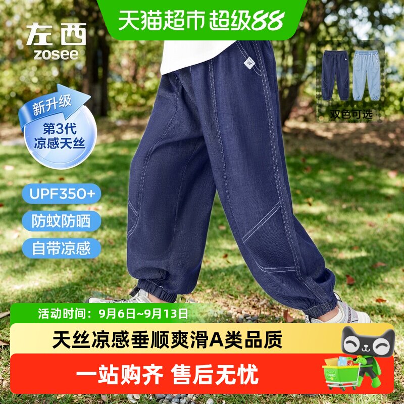 左西男童天丝凉感防蚊裤省心图片