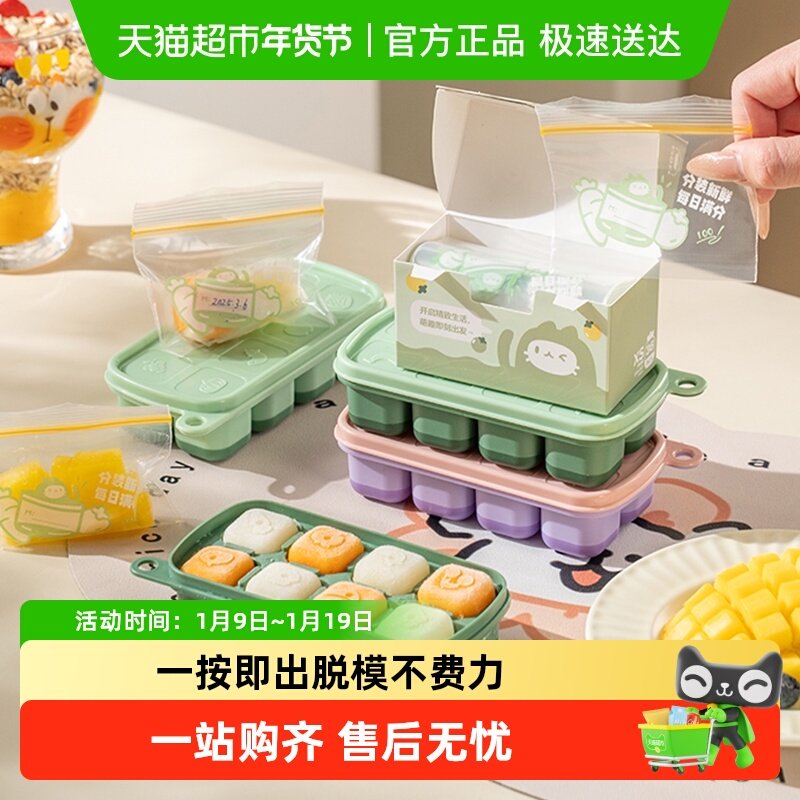 广意辅食冰格冷冻宝宝辅食分装迷你袋家用硅胶冰格模具带盖易脱模