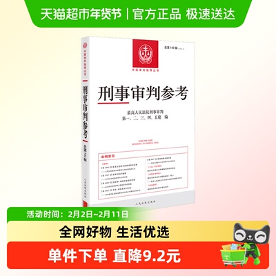 新华文轩刑事审判参考总第1