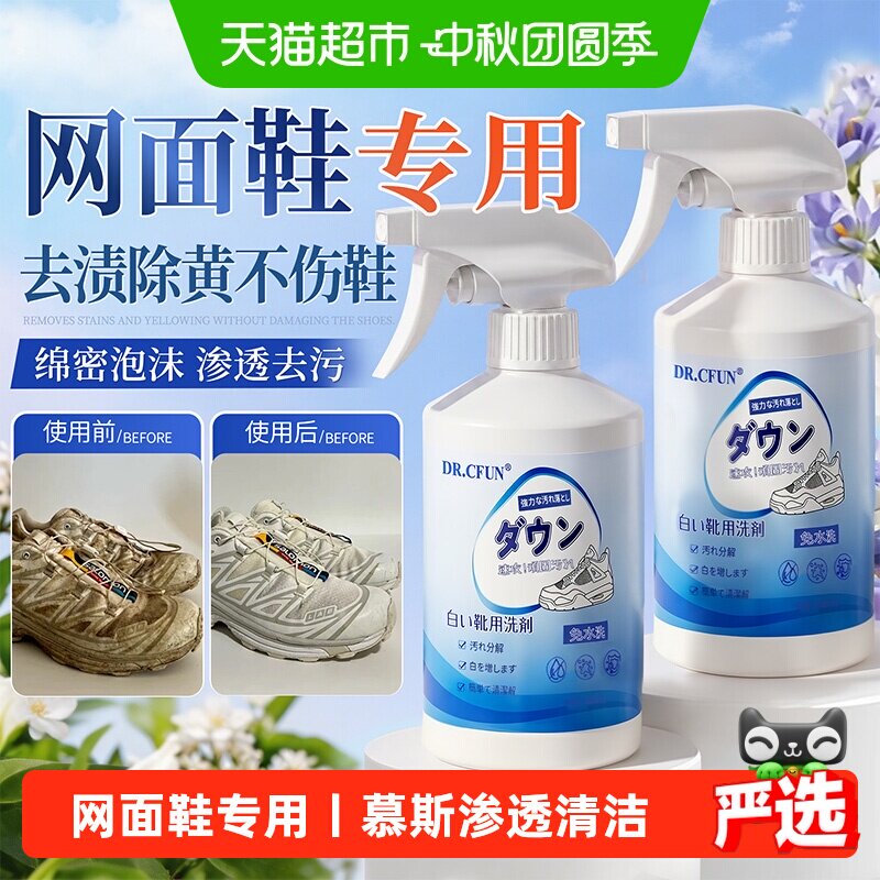 DR.CFUN网面鞋清洁剂去污增白图片