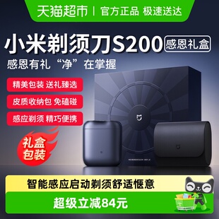 下拉详情淘金币米家剃须刀S200感恩礼盒电动便携迷你水洗感应启动