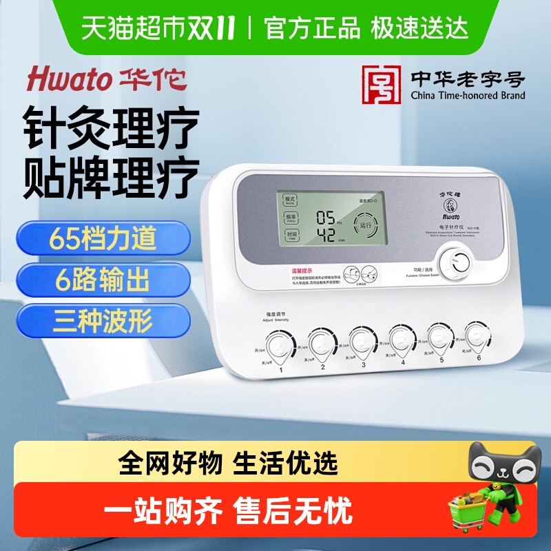 华佗牌升级款电子针疗仪SDZ-