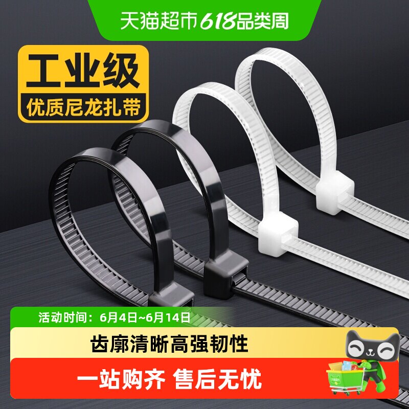 得力尼龙扎带电线塑料扎线条捆绑绳白色固定绑带黑色数据线束线带