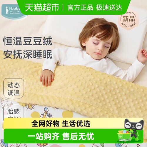 ibaby加厚安抚抑菌恒温睡被