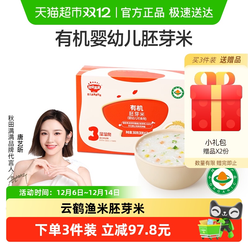 秋田满满宝宝儿童辅食大米谷物营养粥米糊婴幼儿可食用有机胚芽米