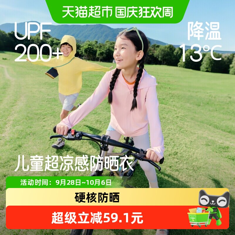 蕉下儿童凉感防晒衣全域散热