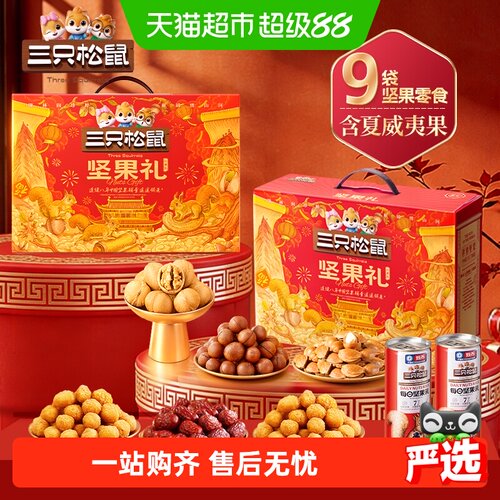 三只松鼠心意款礼盒2盒