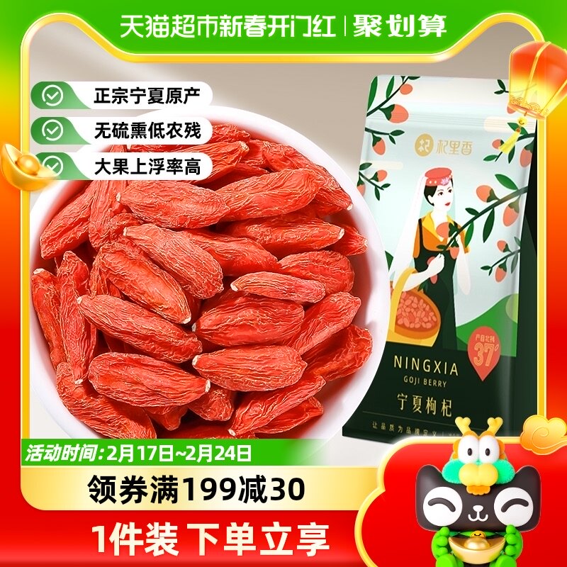 杞里香枸杞子宁夏正宗特级枸杞500g构纪特级泡茶泡水中宁枸杞干