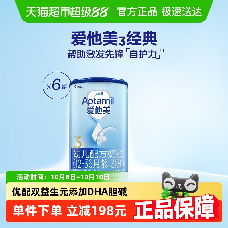爱他美经典版3段婴儿配方奶粉1-3岁800g×6罐