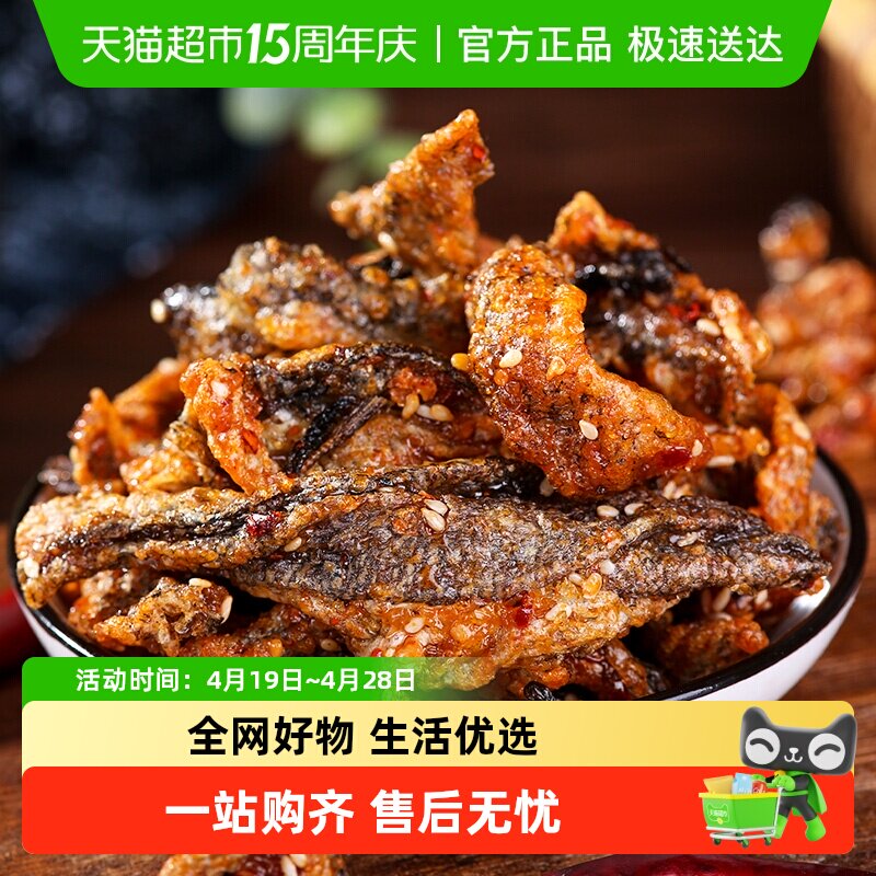 【包邮】赶海弟即食香辣鱼皮200g麻辣甜辣美食酥脆鳕鱼零食