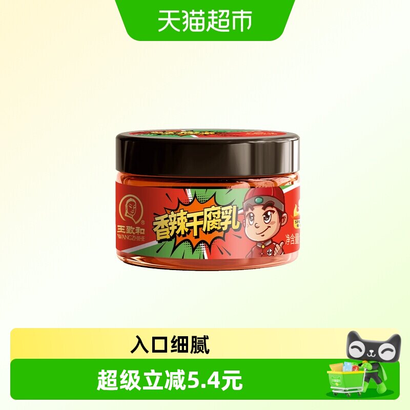 王致和香辣干腐乳软糯120g图片