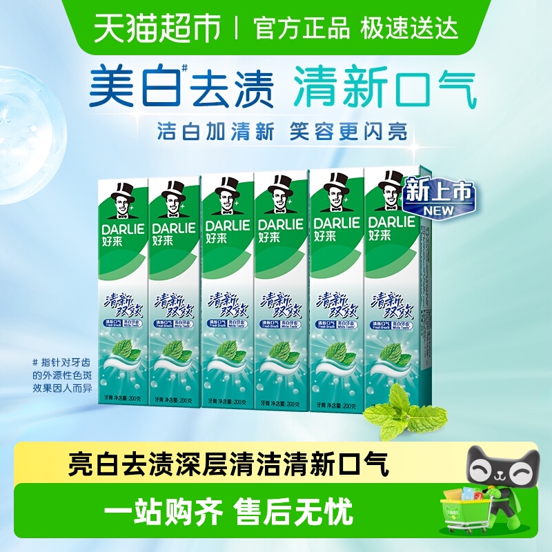 DARLIE好来(原黑人)牙膏清新双效200g*6支套装大容量清新口气