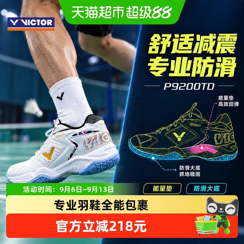 VICTOR威克多羽毛球鞋轻量舒适图片