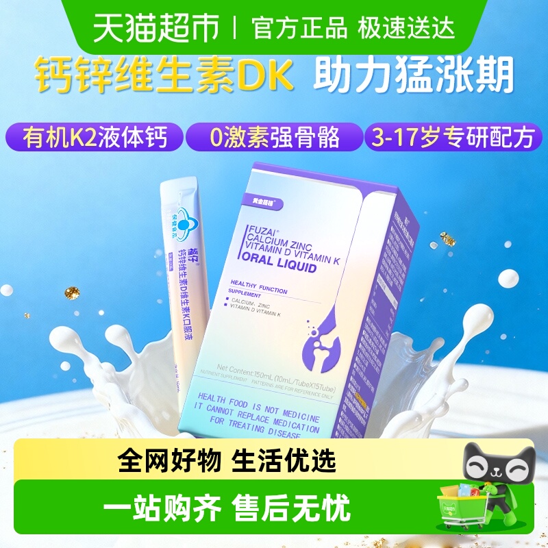 钙锌维生素DK口服液儿童青少年补钙成长钙片液体钙直饮包助个子高