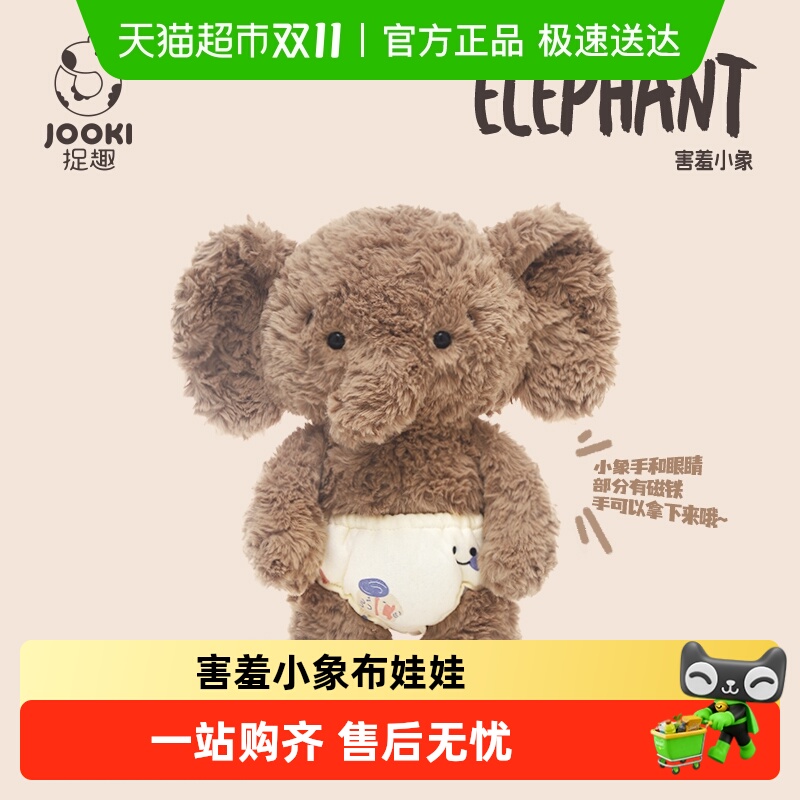 捉趣毛绒玩具害羞小象