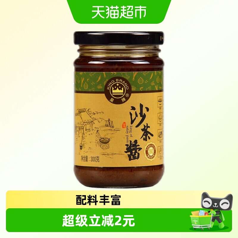 皇牌非遗沙茶酱配料丰富300g