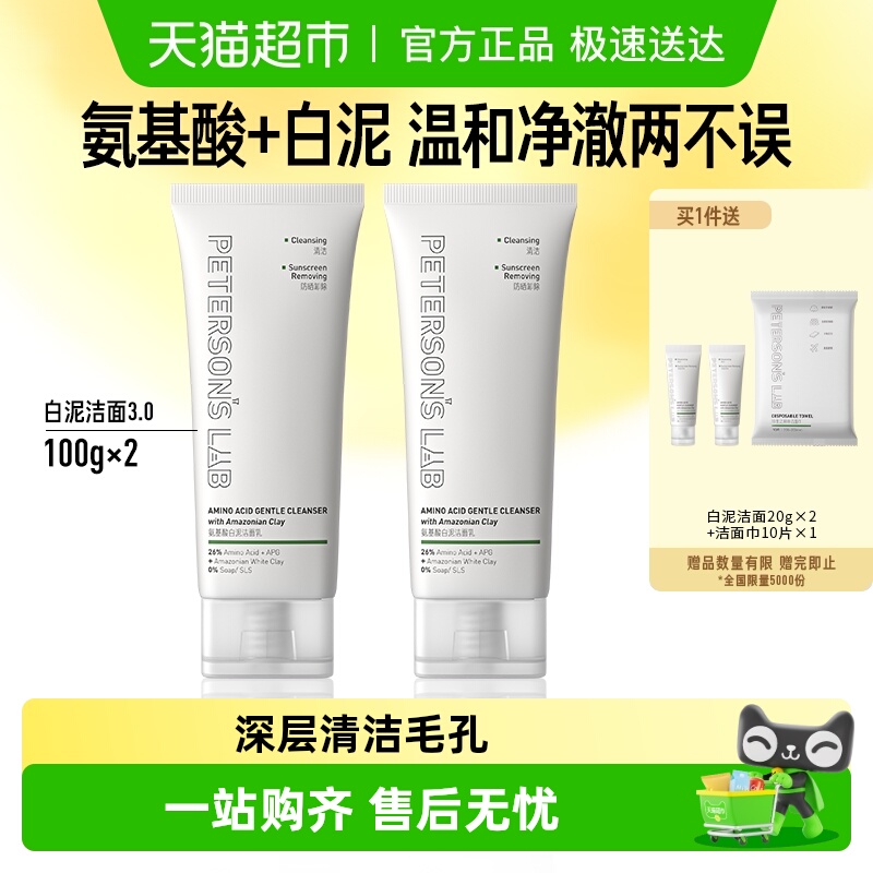 毕生之研温和洁面乳氨基酸洁面