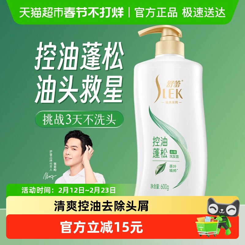 舒蕾绿茶籽山茶蚕丝洗发水清爽去屑止痒控油蓬松男女洗头膏洗发露