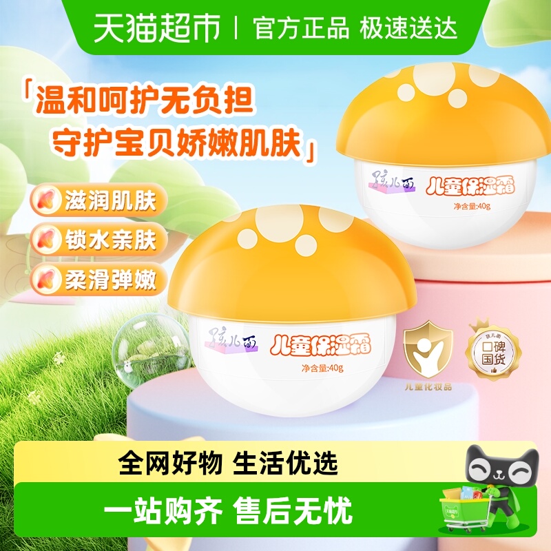 孩儿面儿童保湿霜