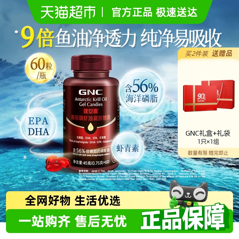 GNC健安喜高纯度保健品