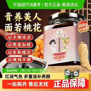 推薦 九芝堂西洋參玉靈膏正品 官方旗艦雙補古法蒸制氣血