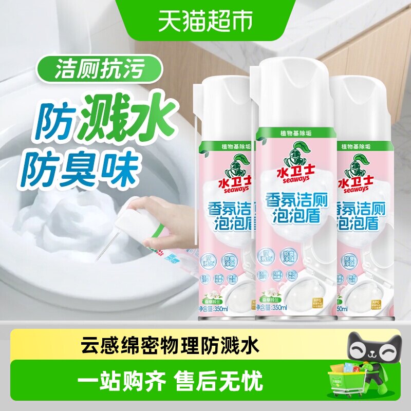 水卫士香氛洁厕泡泡盾48h抑菌