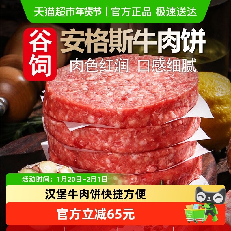 西捷澳洲安格斯牛肉饼汉堡学生早餐空气炸锅半成品加热速食品,水产肉类/新鲜蔬果/熟食,牛排,淘宝优惠券,粉丝福利购,淘宝优惠卷