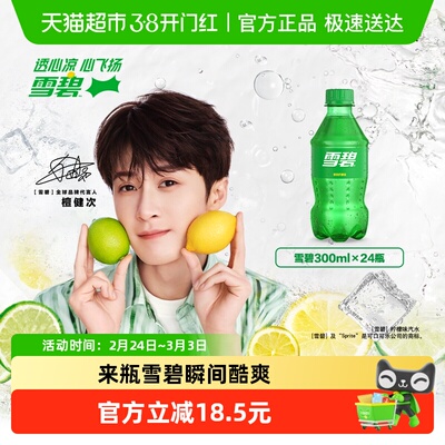 雪碧柠檬味碳酸饮料整箱