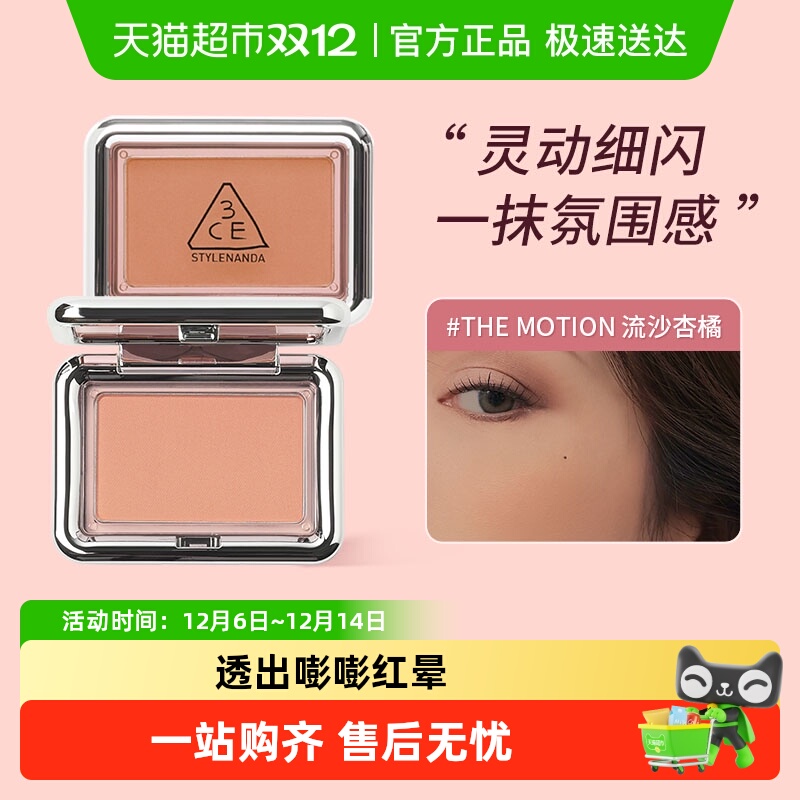 3CE风格腮红立体修颜持妆哑光微闪妆感奶杏色正品