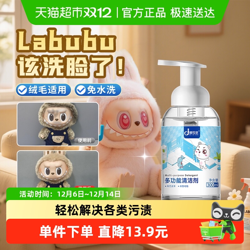 labubu清洁剂拉布布清洗毛公仔