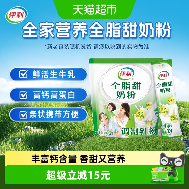 伊利甄选生牛乳高钙全脂奶粉图片